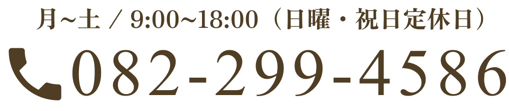 082-299-4586